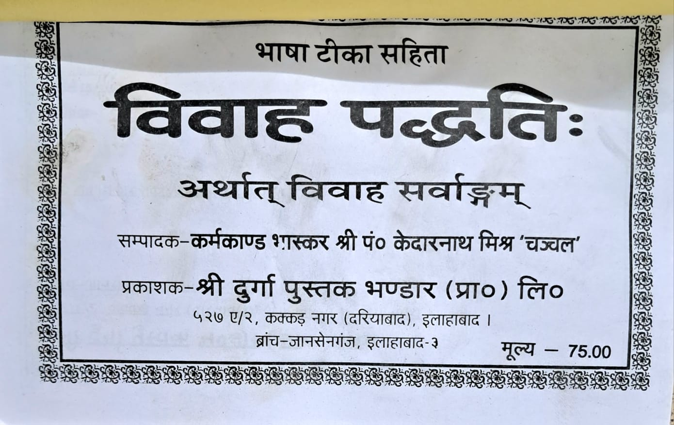 Vivah Paddati Arthat Vivah Sarvangam | Bhasha Tika Sahit: Complete Hindu Marriage Procedure (Hindi Edition)-img1